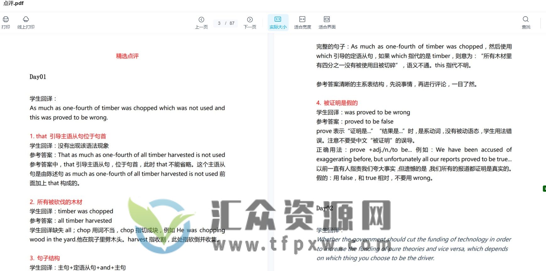 英文悦读语法精炼社(完结)插图1 英文悦读语法精炼社(完结)插图1