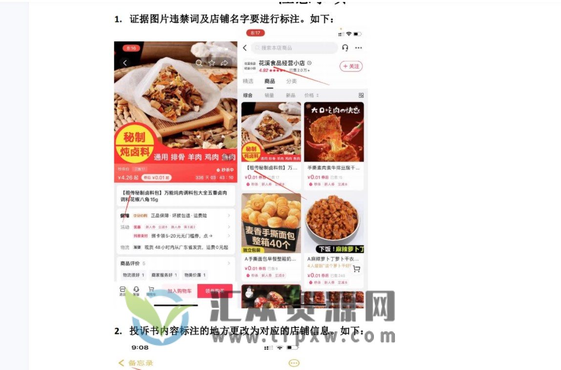 2023新版抖音维权项目，每单利润1000+（附电商违禁词批量工具）插图