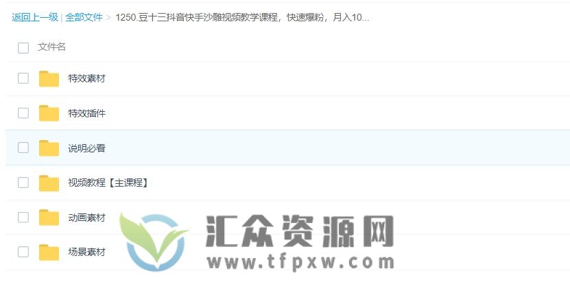 豆十三抖音快手沙雕视频教学课程，快速爆粉，月入10万+（素材+插件+视频）插图