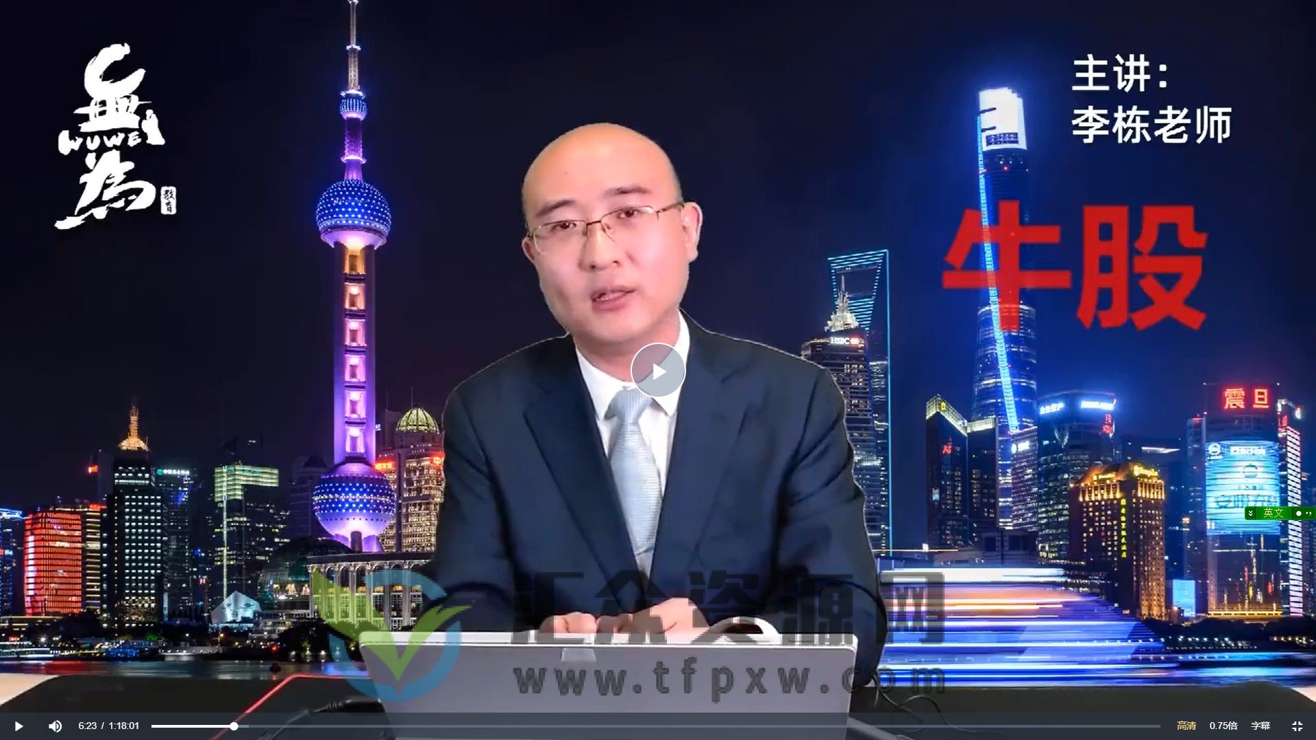 无为金融:牛股实操特训营(1N)66节插图1 无为金融:牛股实操特训营(1N)66节插图1