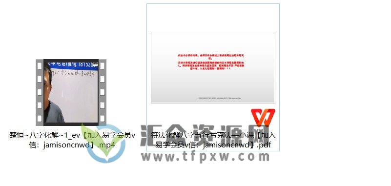 楚恒~符法八字化解(视频+电子书PDF)插图 楚恒~符法八字化解(视频+电子书PDF)插图