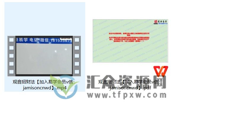 观音招财法（视频+PDF资料）插图