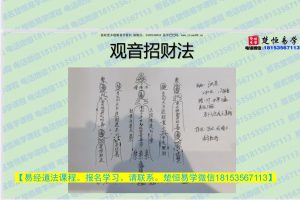 观音招财法（视频+PDF资料）