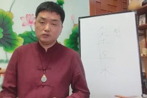 高云鹏老师萨满观香课（视频8讲）