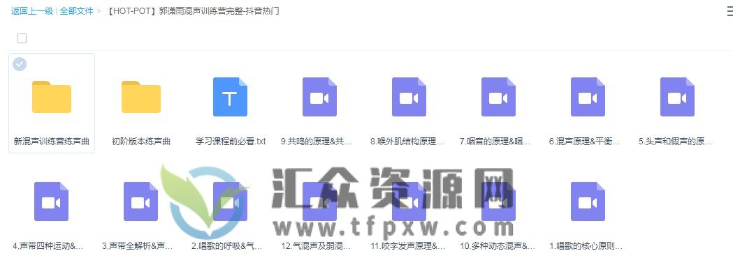 【HOT-POT】郭潇雨混声训练营完整-抖音热门插图2
