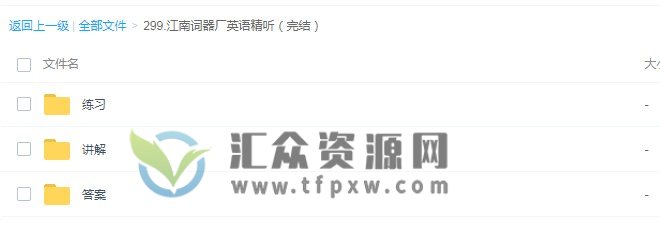 江南词器厂英语精听(完结)插图 江南词器厂英语精听(完结)插图