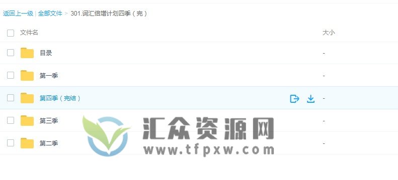 词汇倍增计划一到四季(pdf文档)插图 词汇倍增计划一到四季(pdf文档)插图