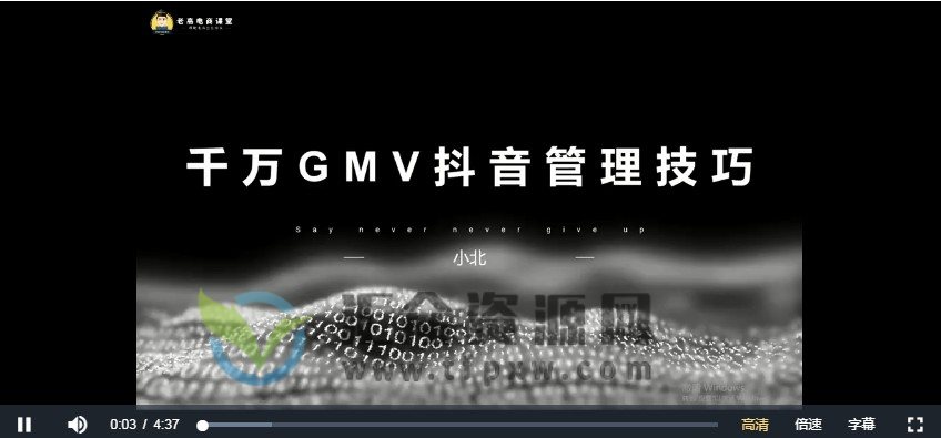 抖音千万GMV直播间管理秘籍插图