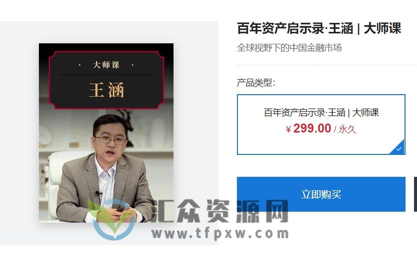 大师课·王涵《百年资产启示录》插图