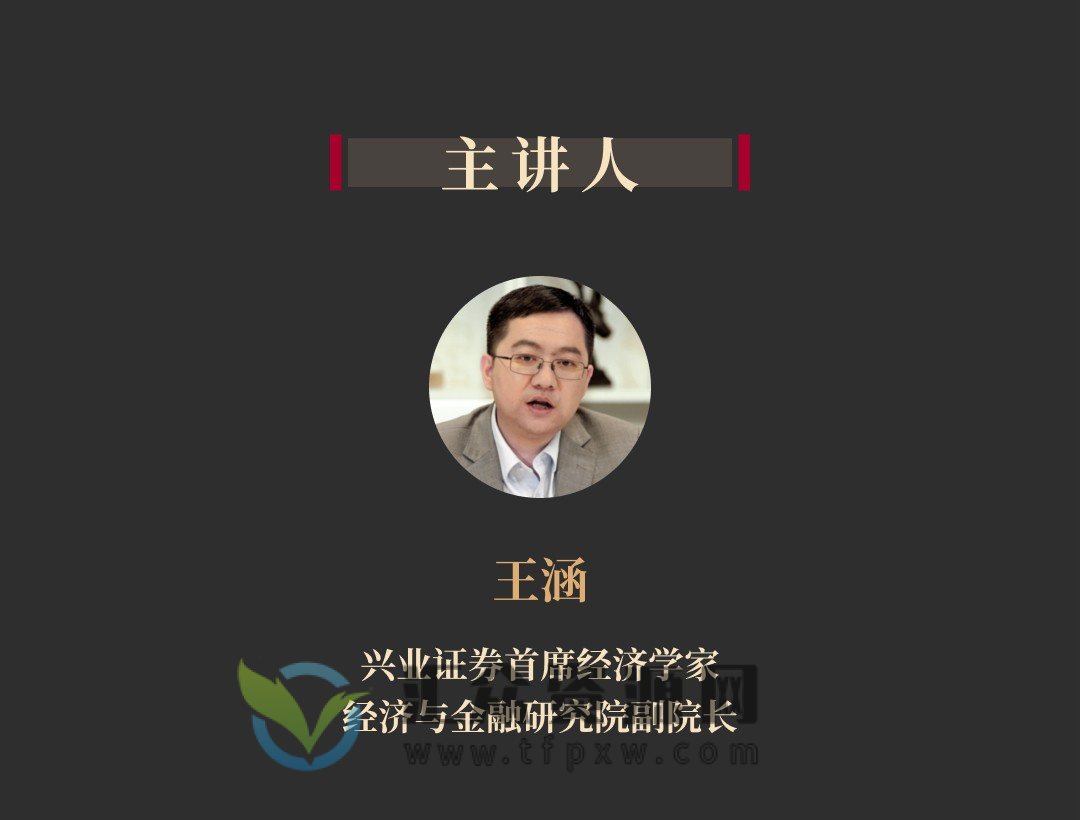 大师课·王涵《百年资产启示录》插图1