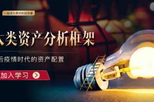 华尔街见闻大师课· 郭磊《宏观研究方法详解》