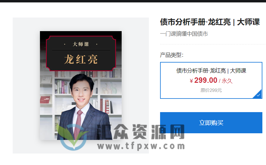 大师课·龙红亮《债市投资与交易策略》插图