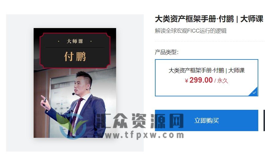 大师课·付鹏《 大类资产框架手册》插图