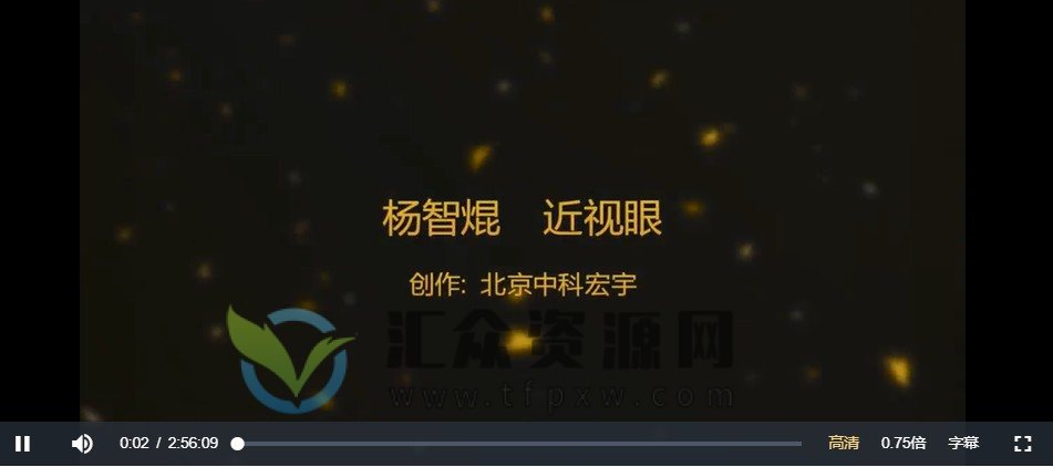 杨智焜《道医近视眼疗法》视频2集插图