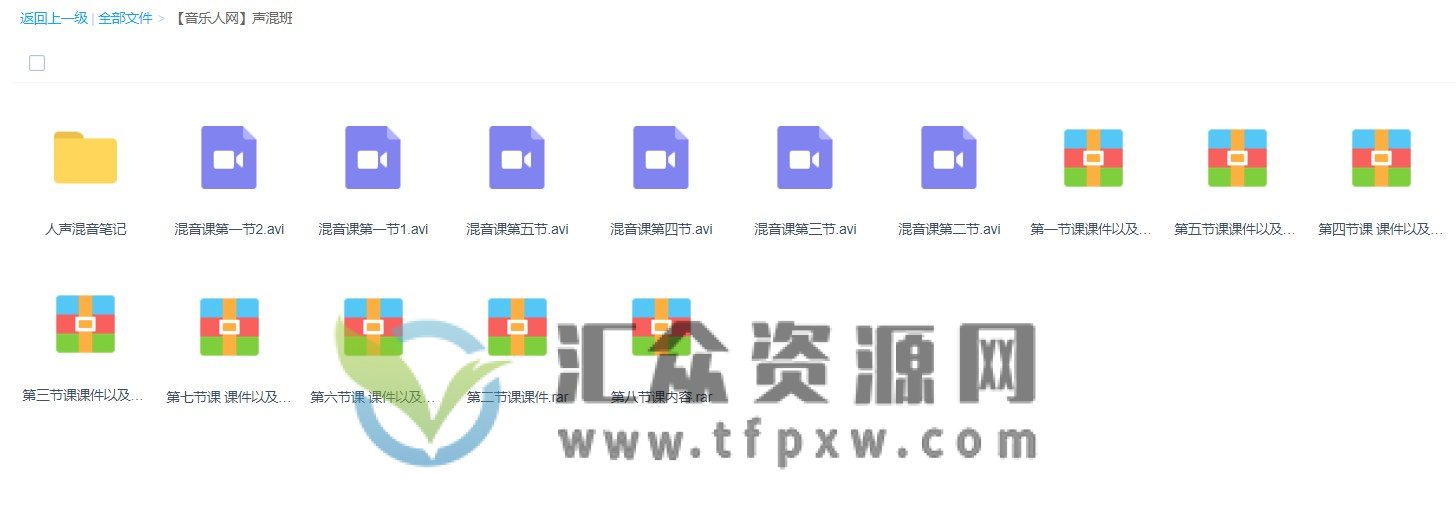 【音乐人网】人声混音班（教学视频+课件+文档笔记）插图