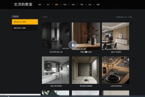 文洋2021夏季班3dmax室内设计【画质高清有素材】.