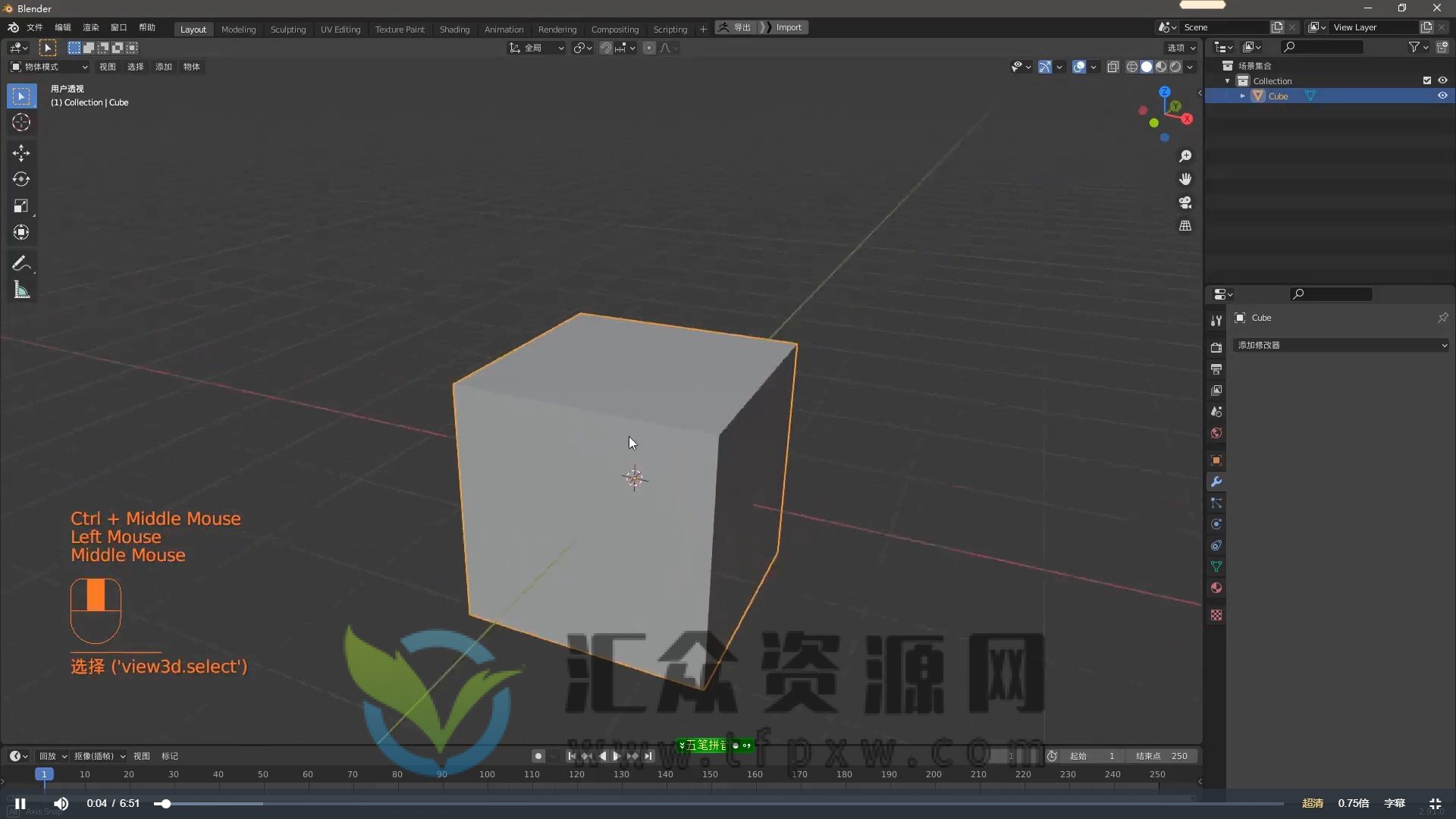 考拉第1期《Blender3D角色风格化表现》视频112节插图