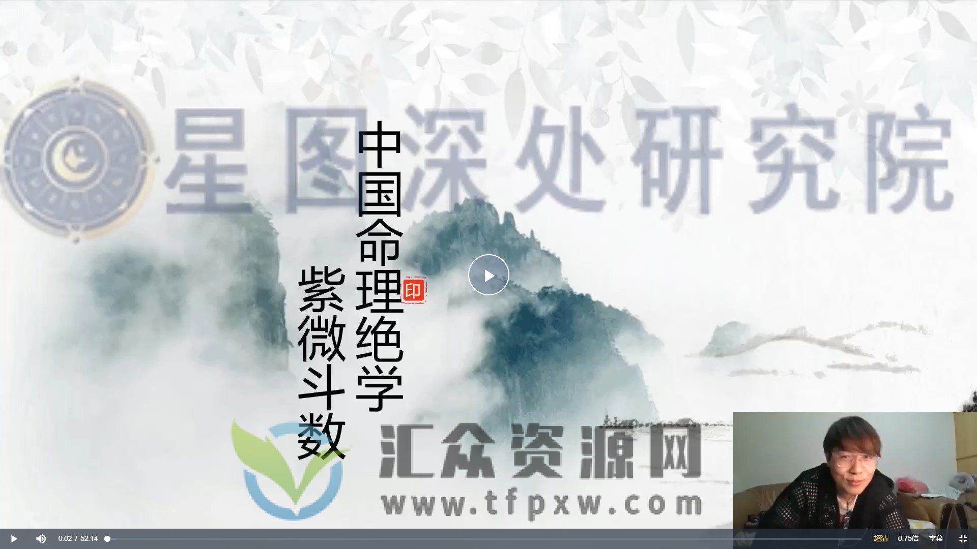 陈小飞紫微斗数初中高级3套课程合集插图