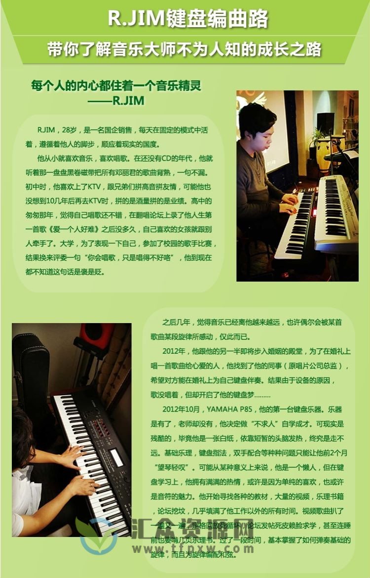 音乐人网《MIDI键盘即兴创作班》全套高清完整版教程插图4