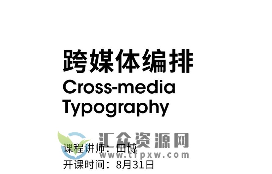 【TodayDesign】田博跨媒体编排2022平面设计插图