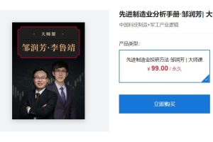 大师课·李鲁靖&邹润芳  先进制造业投研法
