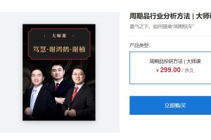 大师课－周期品投研方法