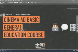 士气集团2022年士气大学一年级C4D基础通识课程