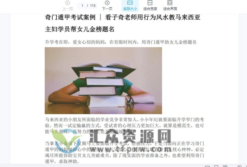 子奇老师解局案例分析汇总 电子书PDF118页插图