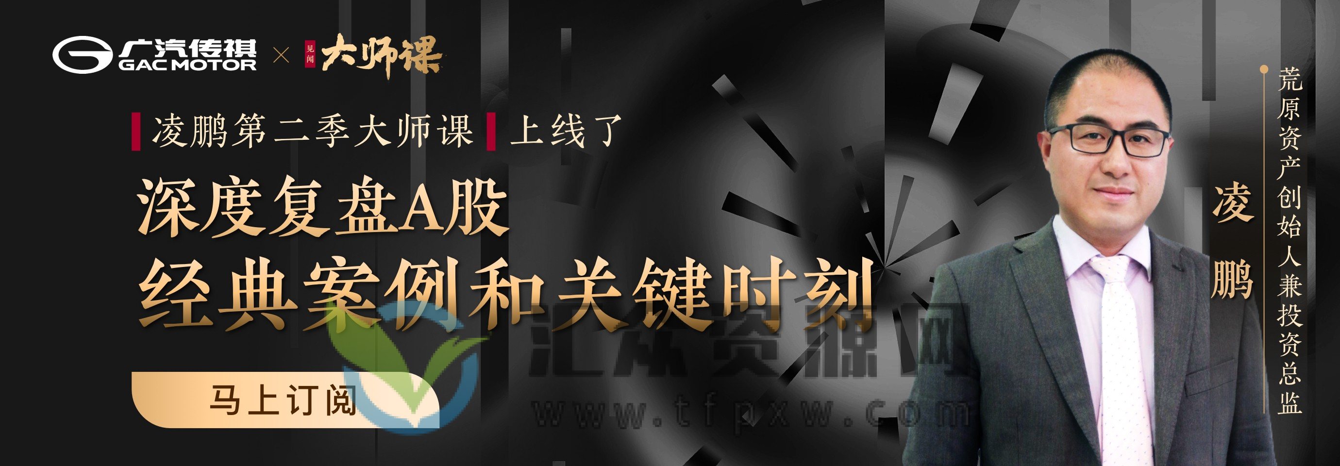 大师课·凌鹏 -A股经典案例复盘插图