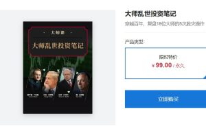 大师乱世投资笔记