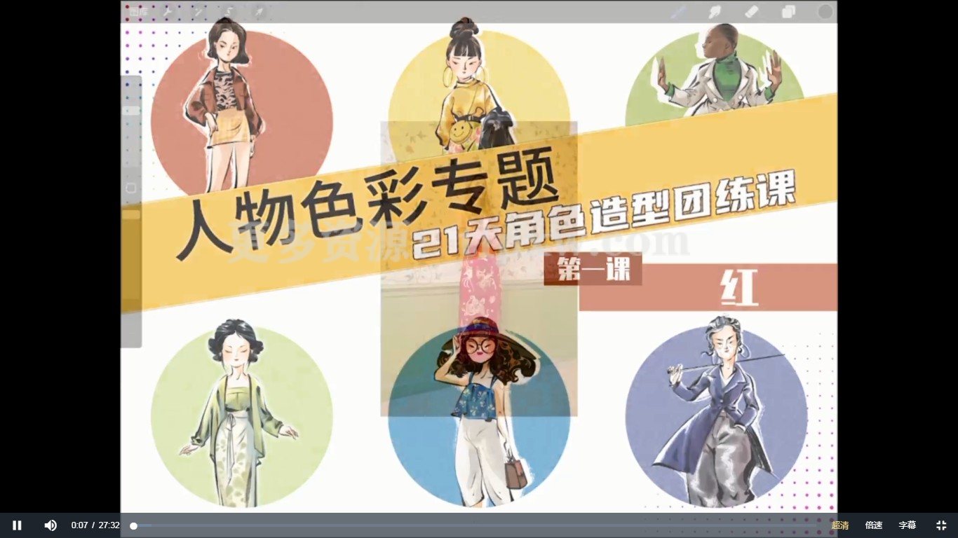 殷尧2022年ipad插画课21天角色造型团练人物色彩专题插图