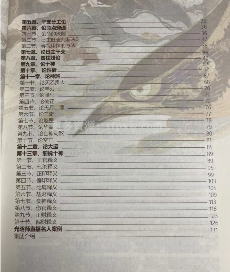 夏光明《真传八字基础核心教程》PDF电子书插图2