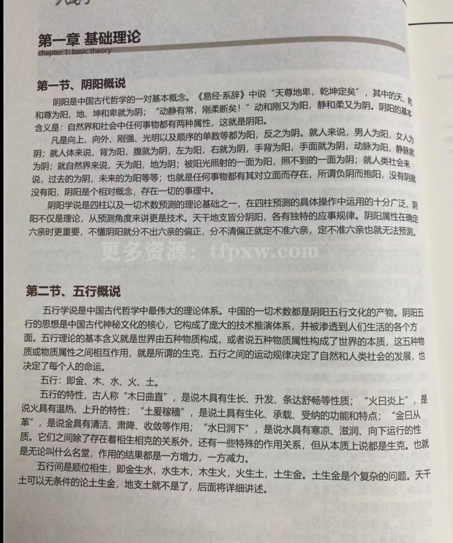 夏光明《真传八字基础核心教程》PDF电子书插图3