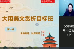 【弘圣老师】高效学习方法（美文赏析高级）
