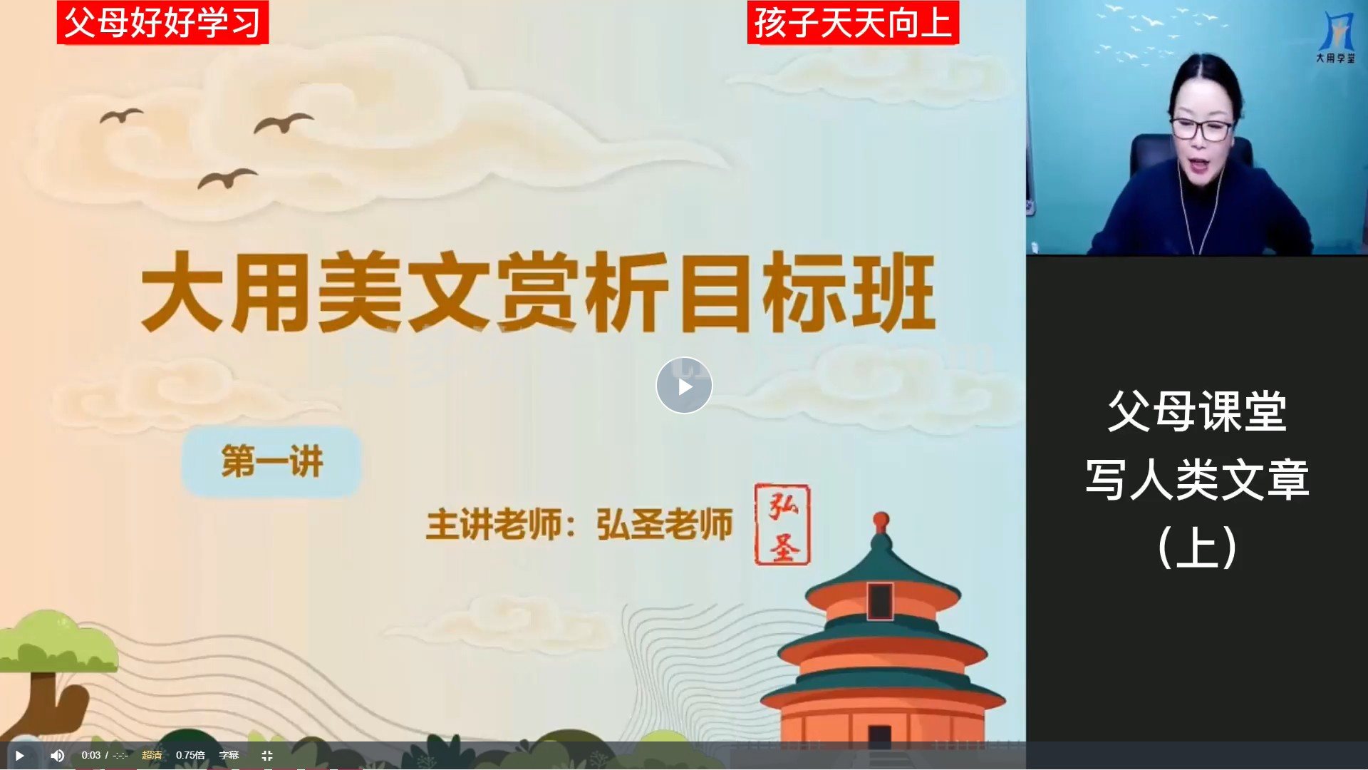 【弘圣老师】高效学习方法（美文赏析高级）插图