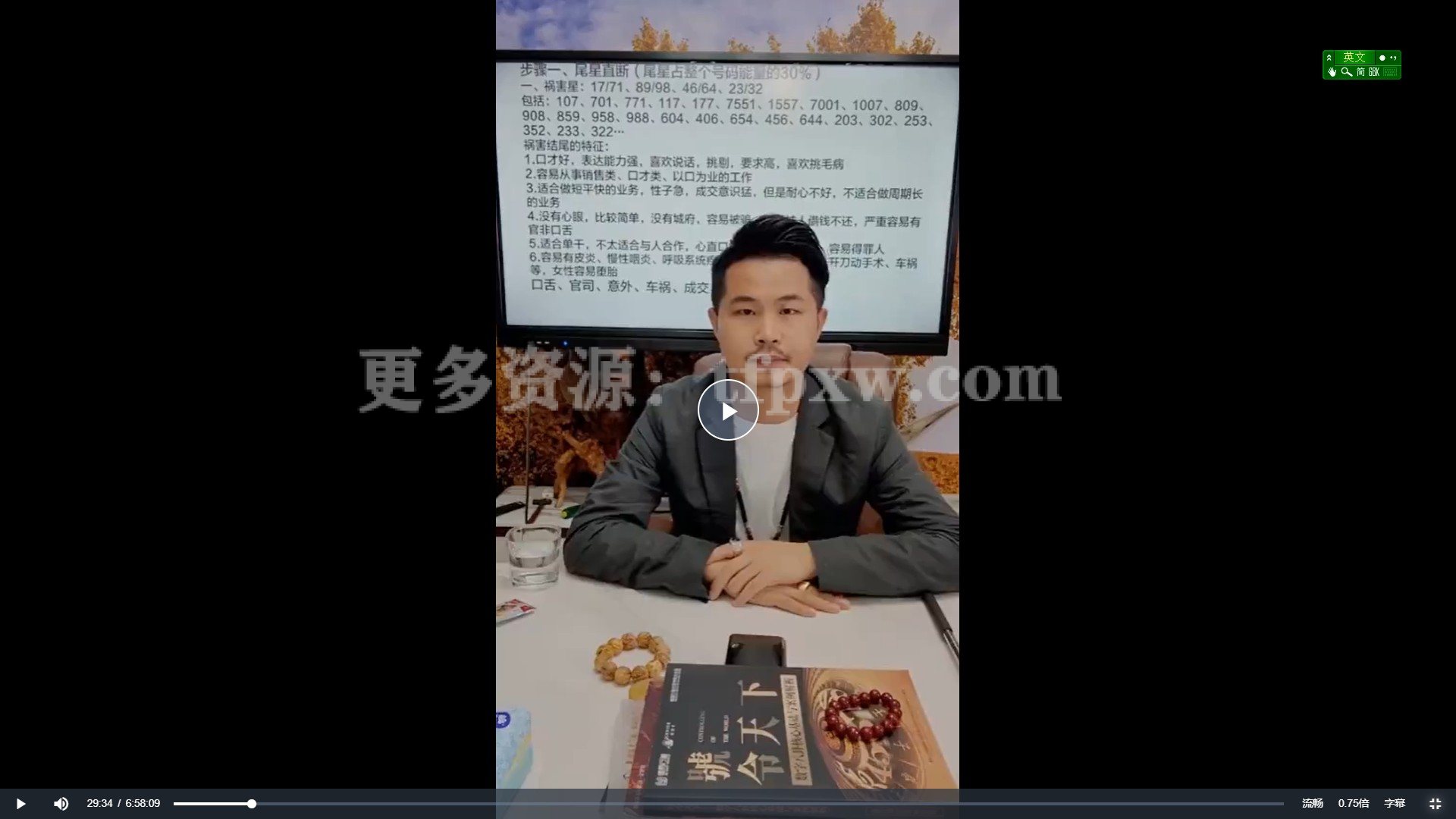 夏光明《一天学会手机号码预测》视频1集插图 夏光明《一天学会手机号码预测》视频1集插图