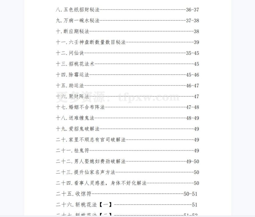 六壬神盘+古法术+玉女喜神术 PDF电子书插图2