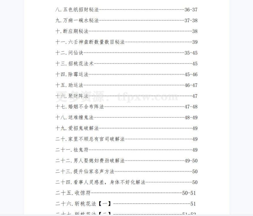 六壬神盘+古法术+玉女喜神术 PDF电子书插图2