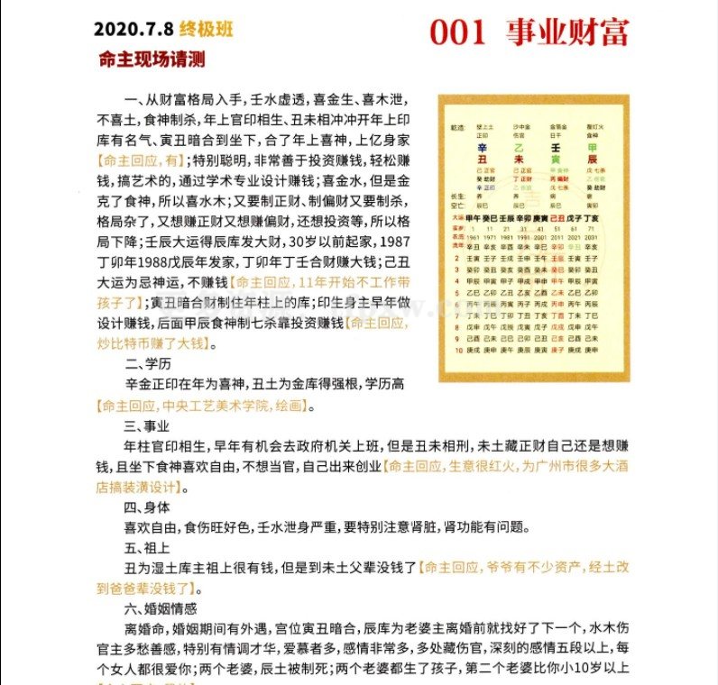夏光明《八字终极班108例经典案例》pdf电子版插图