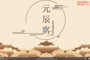 元辰宫前世回溯改运术10集