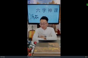 夏光明学院《一天学会大六壬》视频教程5讲