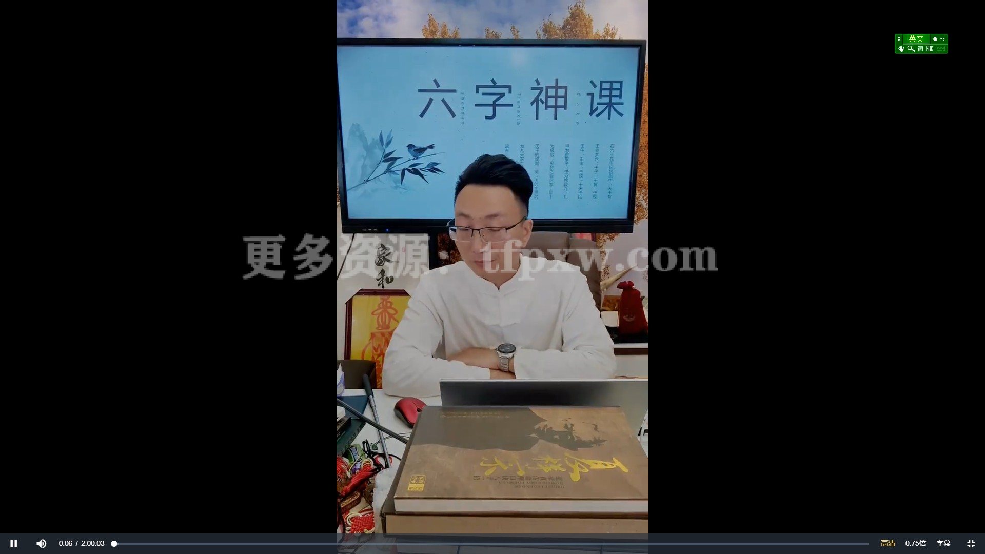 夏光明学院《一天学会大六壬》视频教程5讲插图