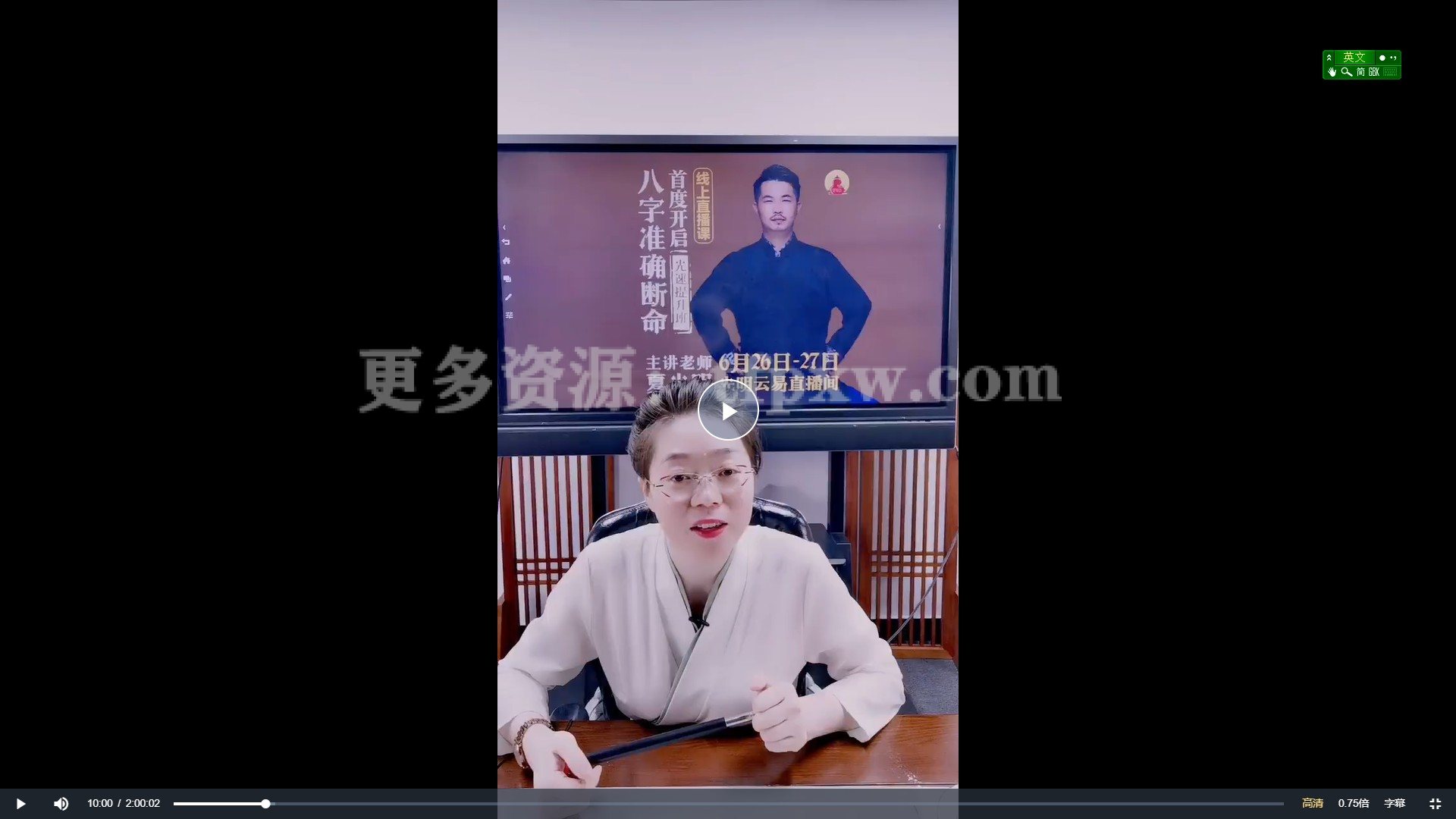 夏光明《八字准确断命光速提升班》13节视频课插图