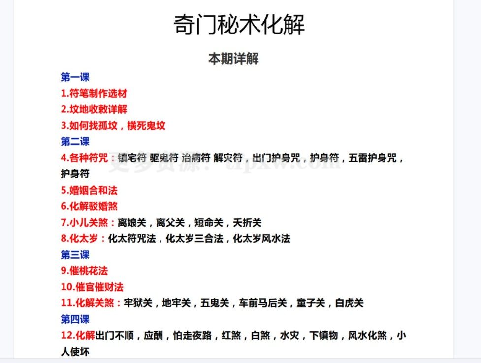 孟儒 师承奇门秘术 视频+资料插图