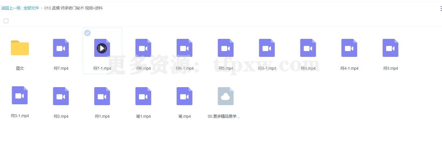 孟儒 师承奇门秘术 视频+资料插图1