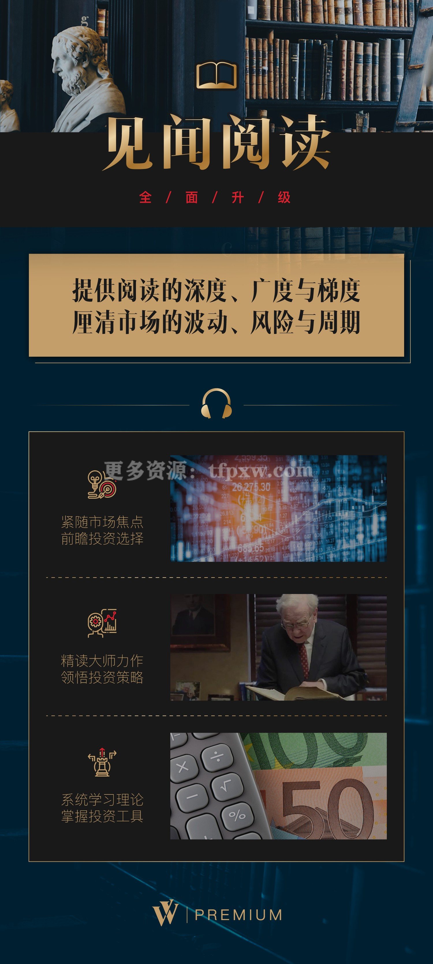 见闻阅读：无阅读，不投资插图