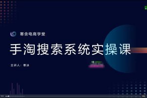 寒冰搜索体系实操课程