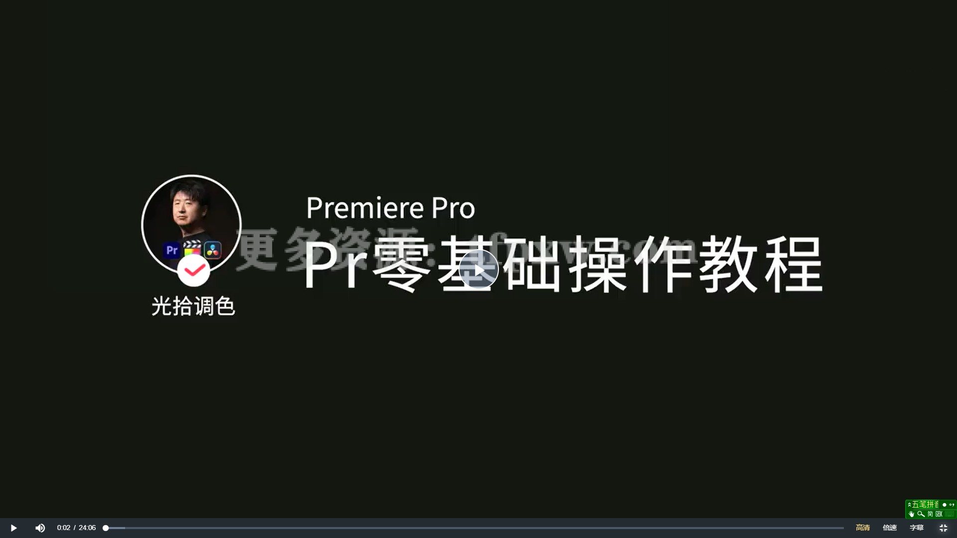 Pr视频后期与调色-正式课插图