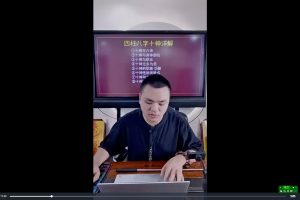 德啸《四柱八字十神详解》视频1集