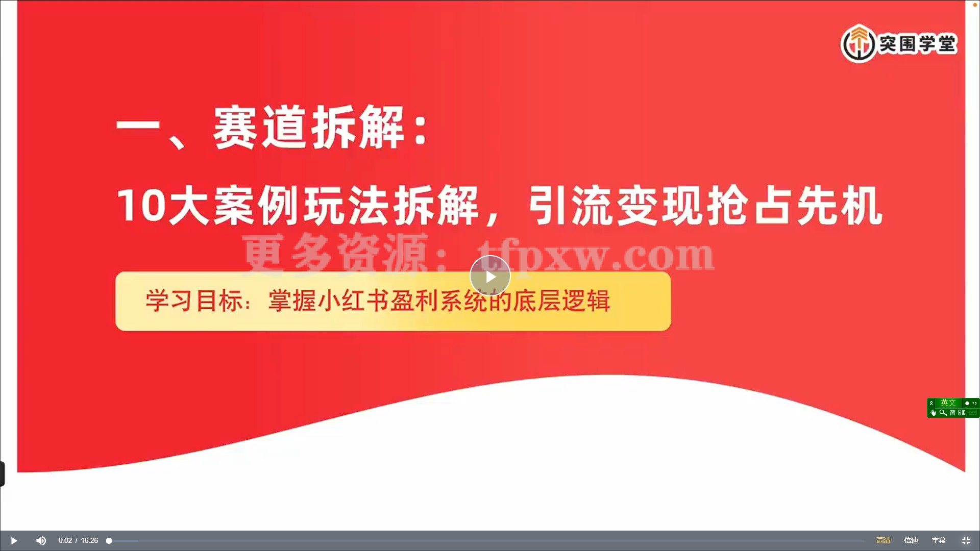 九京小红书流量盈利系统（第二期急速版）突围课堂插图